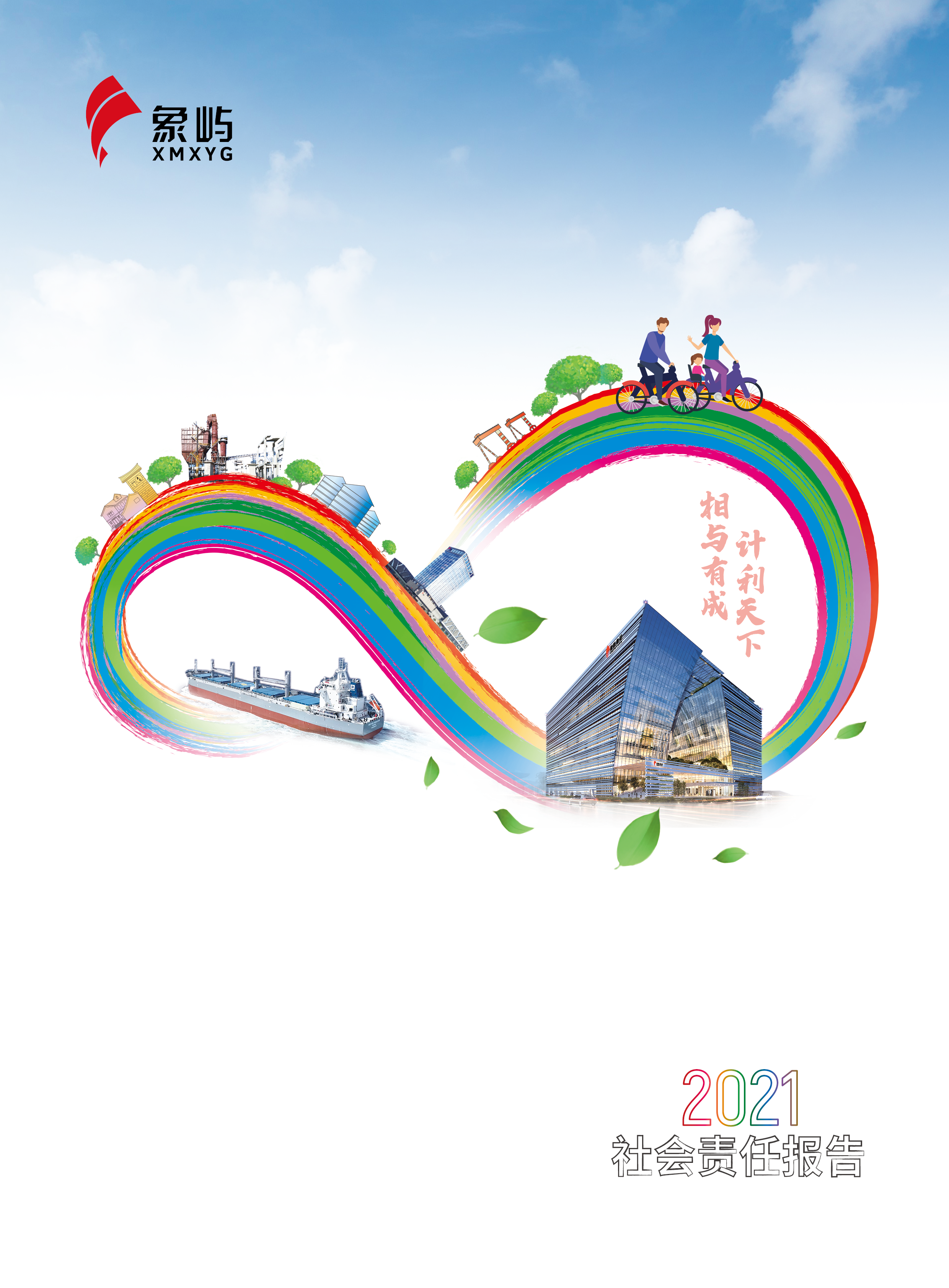 J9九游会集团2021社会责任报告