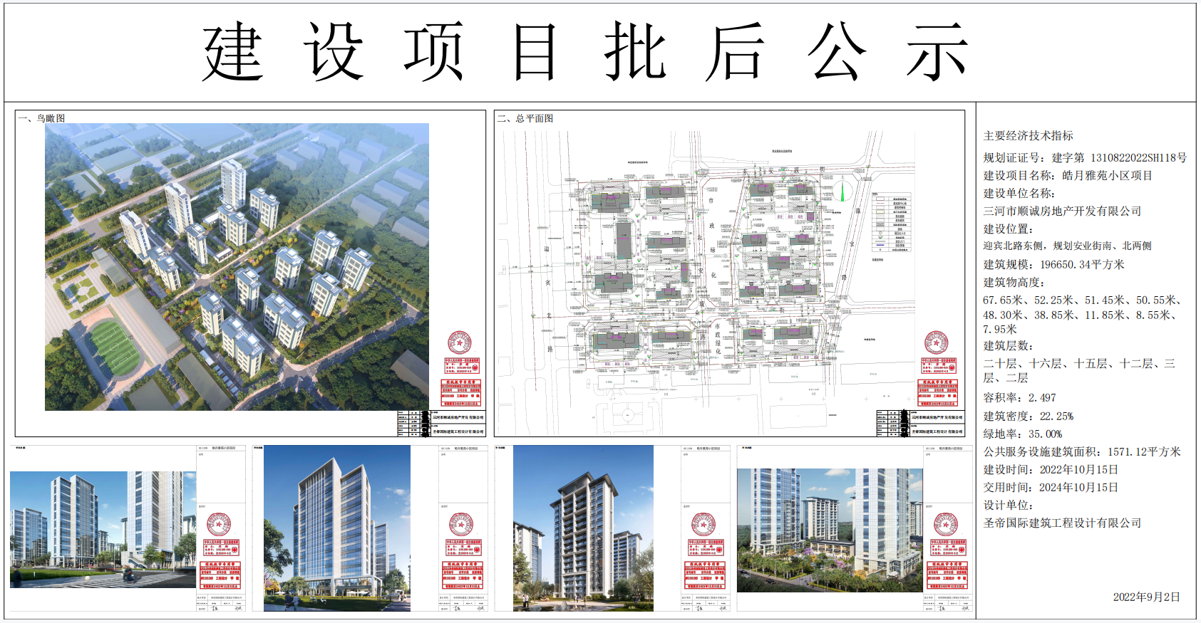 皓月雅苑小區(qū)項(xiàng)目規(guī)劃設(shè)計(jì)方案批后公示